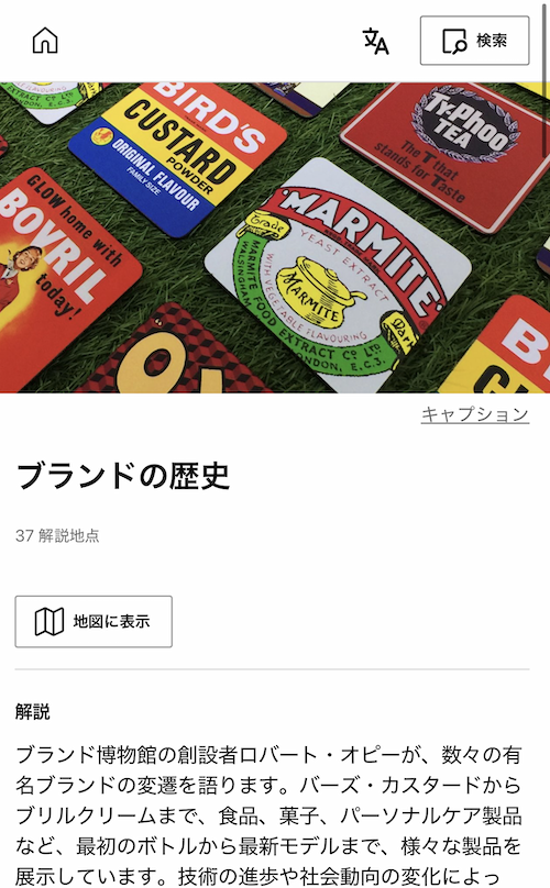 ブランド博物館